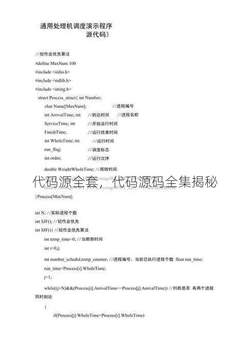 代码源全套