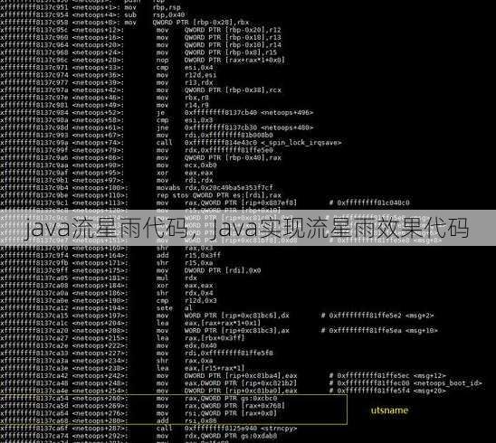 java流星雨代码