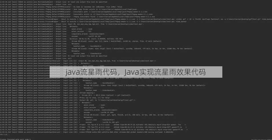 java流星雨代码