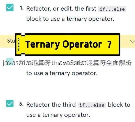 javascript运算符