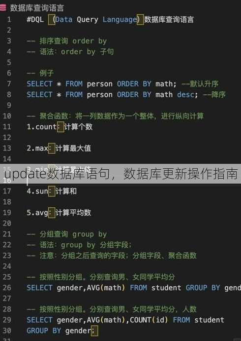 update数据库语句