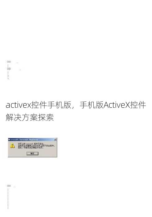 activex控件手机版