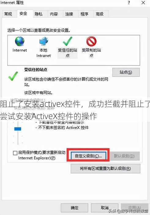 阻止了安装activex控件