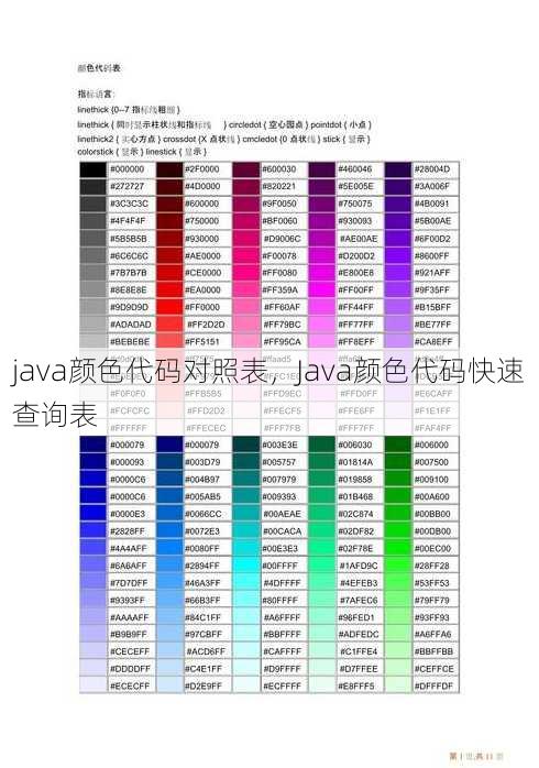 java颜色代码对照表
