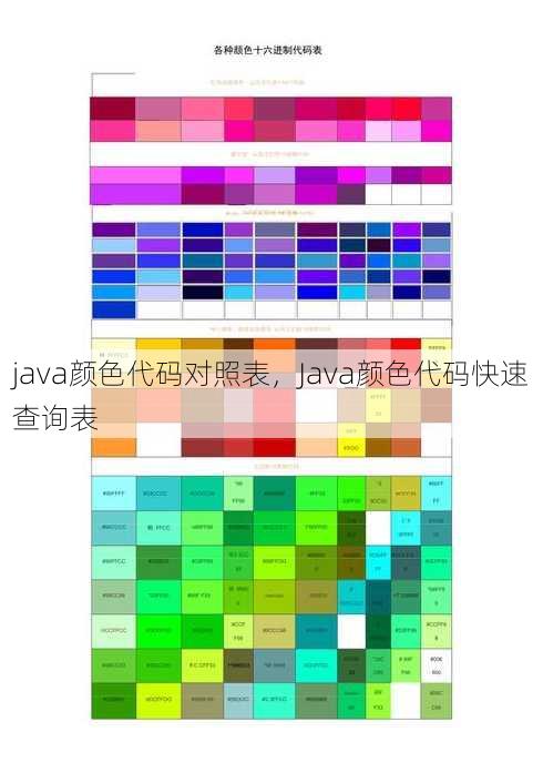 java颜色代码对照表