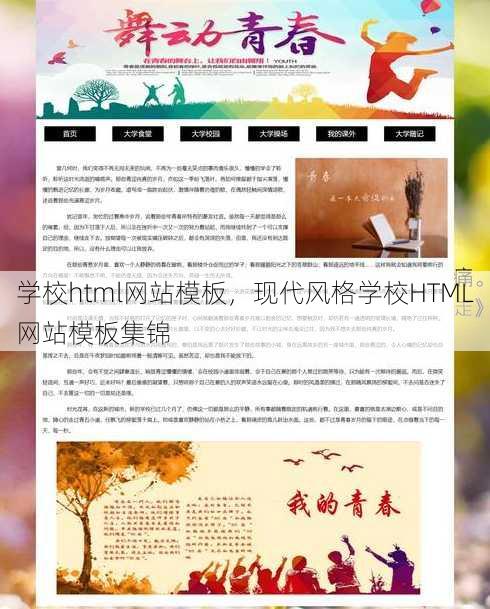 学校html网站模板