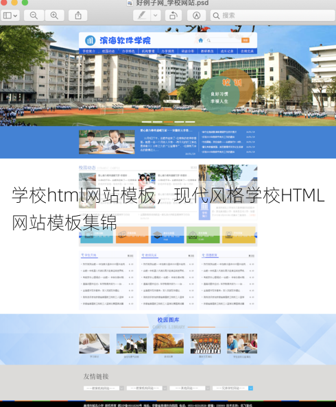 学校html网站模板