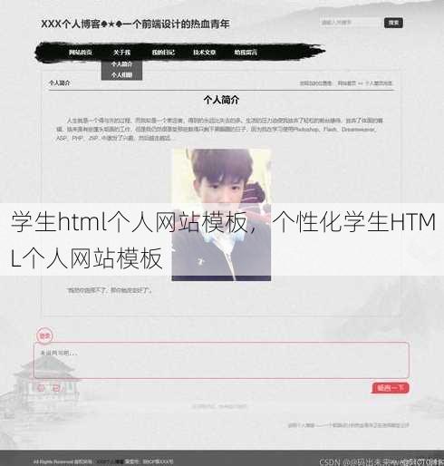 学生html个人网站模板