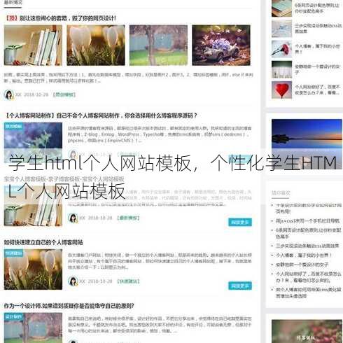 学生html个人网站模板