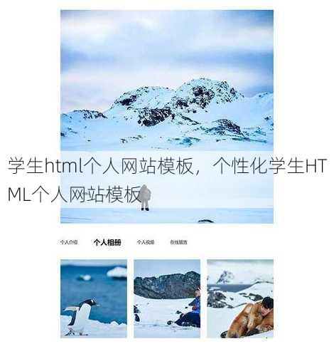 学生html个人网站模板