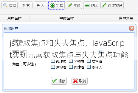 js获取焦点和失去焦点
