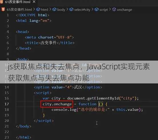 js获取焦点和失去焦点