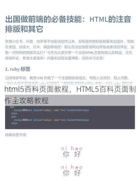 html5百科页面教程