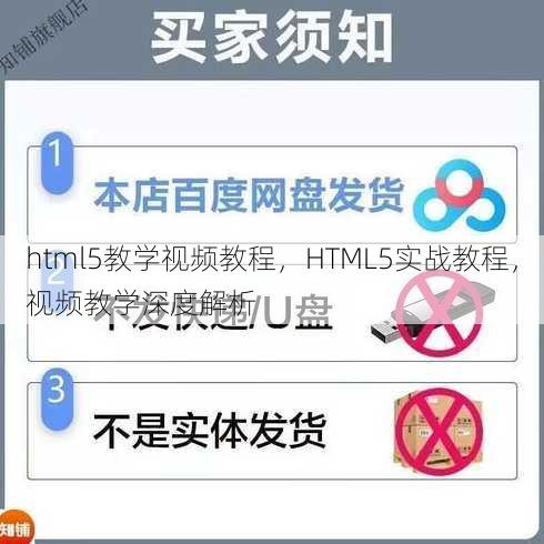 html5教学视频教程