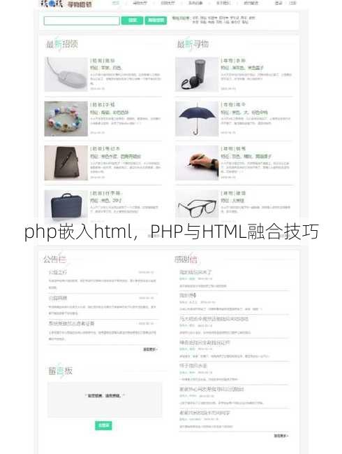 php嵌入html