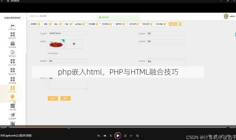 php嵌入html