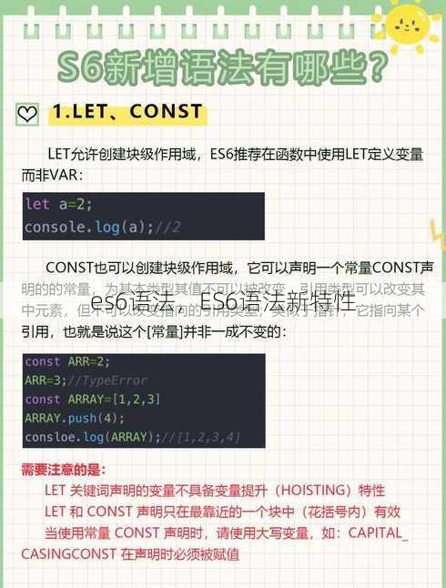 es6语法