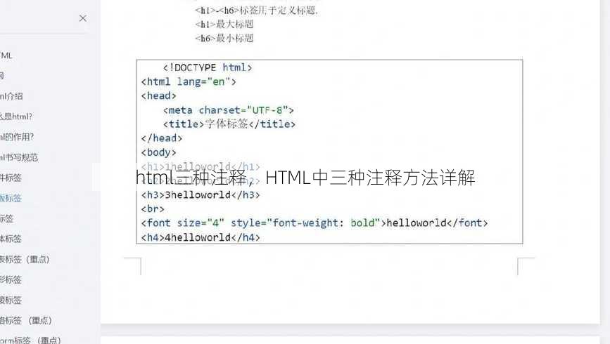 html三种注释