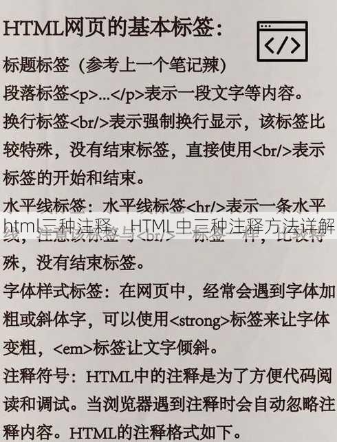 html三种注释