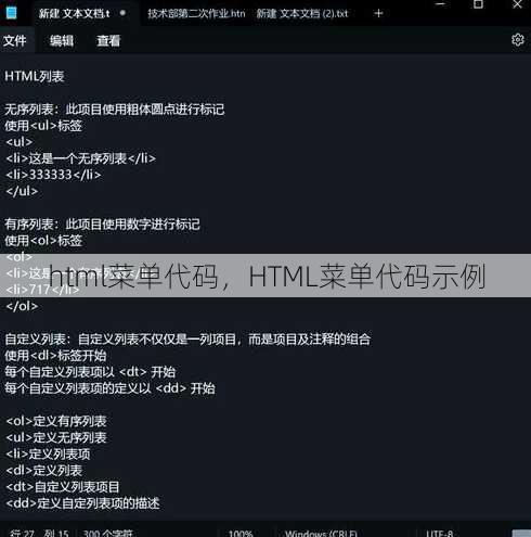 html菜单代码