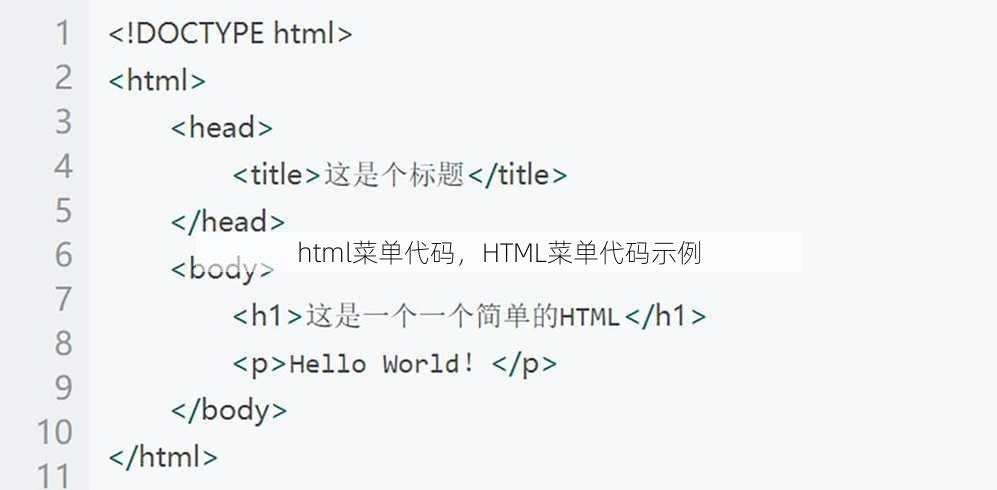 html菜单代码