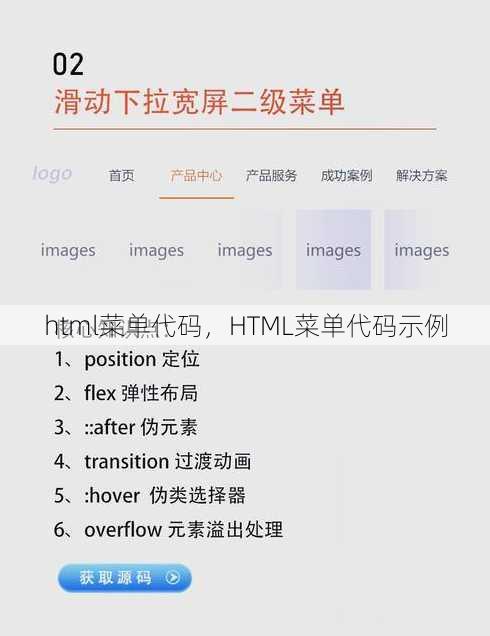 html菜单代码