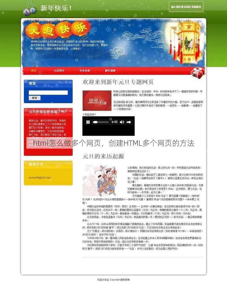html怎么做多个网页