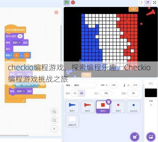 checkio编程游戏