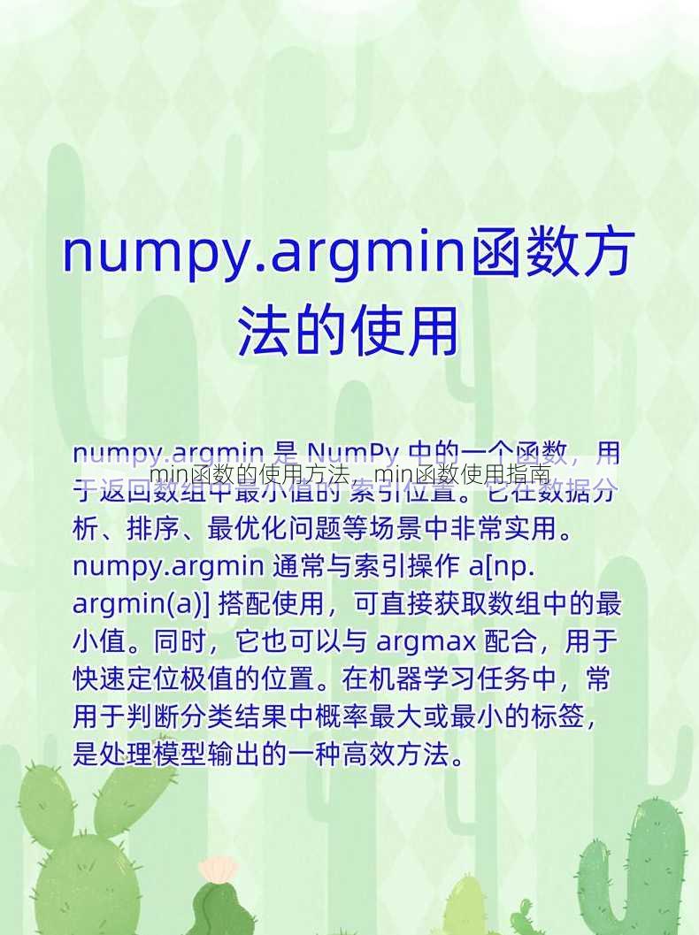 min函数的使用方法