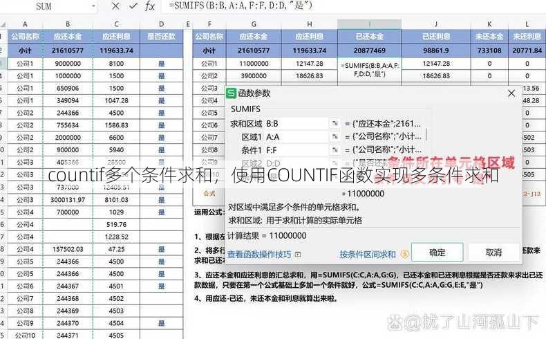 countif多个条件求和
