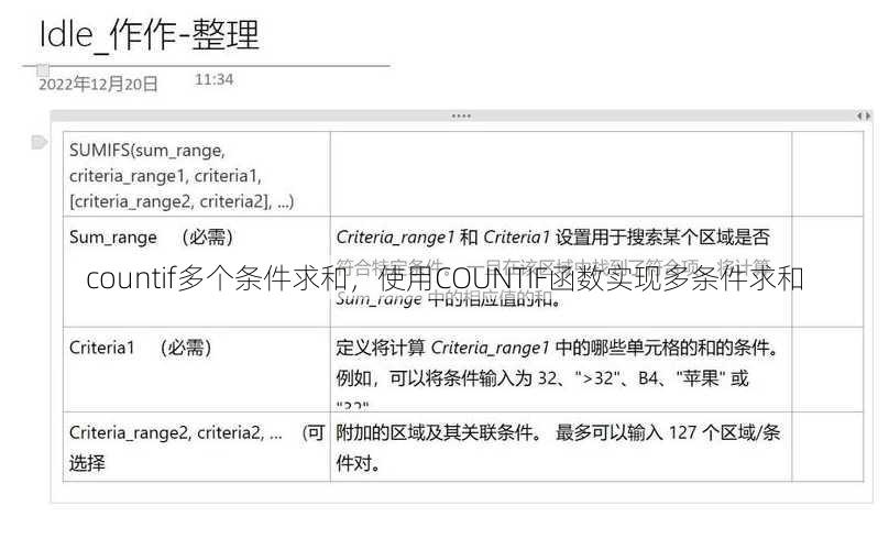 countif多个条件求和