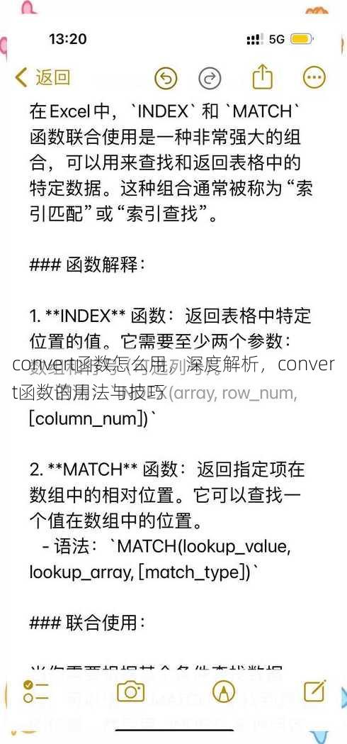 convert函数怎么用