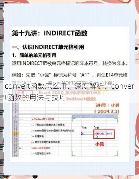 convert函数怎么用