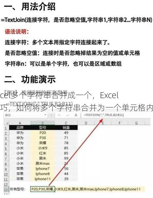 excel多个字符串合并成一个
