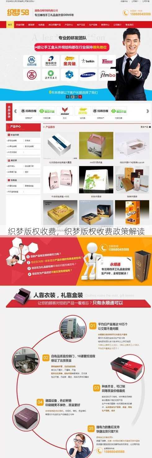 织梦版权收费