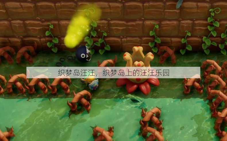 织梦岛汪汪