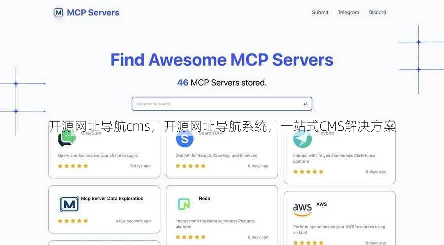 开源网址导航cms