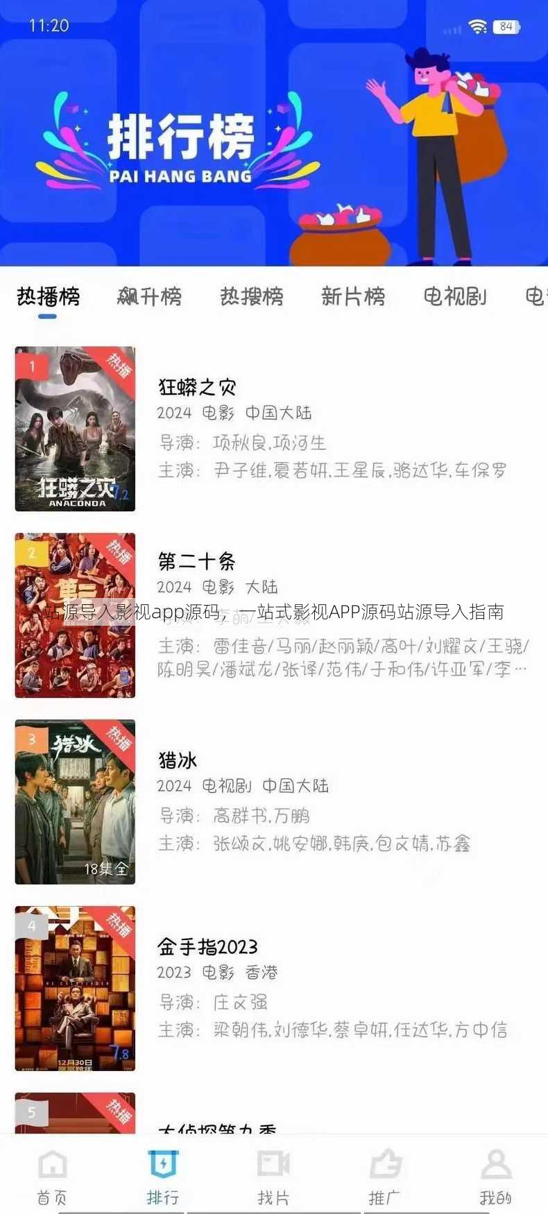 站源导入影视app源码