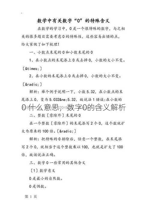 0 什么意思