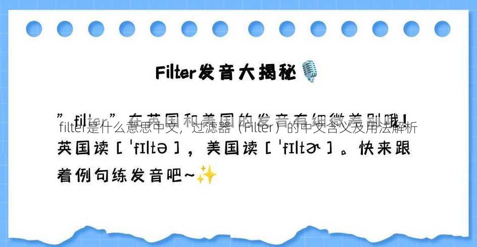 filter是什么意思中文