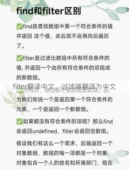 filter翻译中文