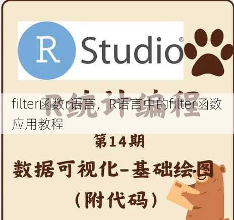 filter函数r语言