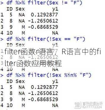 filter函数r语言
