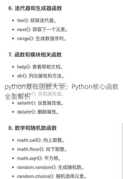 python基础函数大全