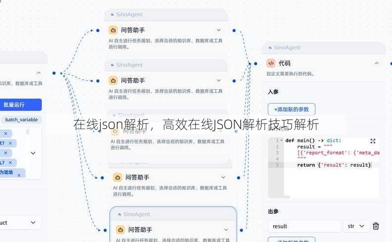 在线json解析