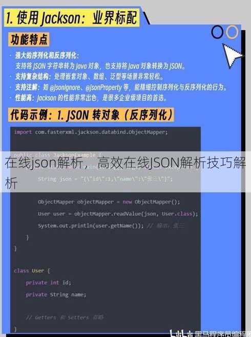 在线json解析