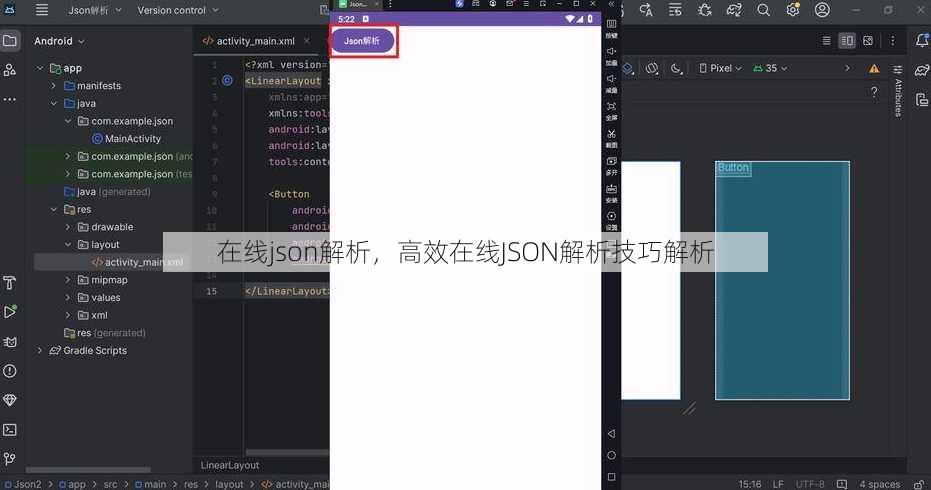 在线json解析