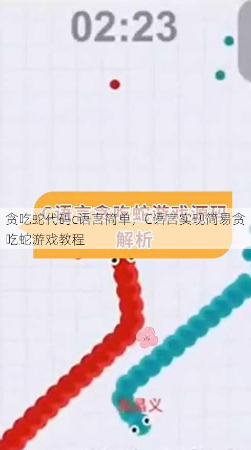 贪吃蛇代码c语言简单