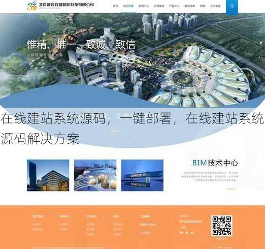 在线建站系统源码