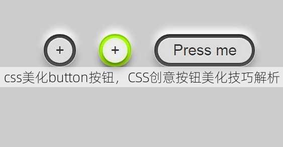 css美化button按钮
